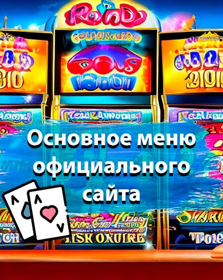 Основное меню официального сайта Up X